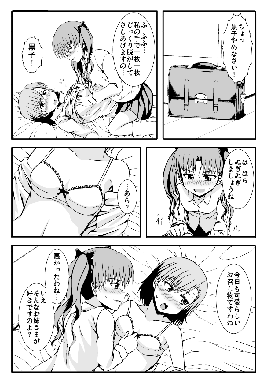 Only my electromagnetic sister page 6 full