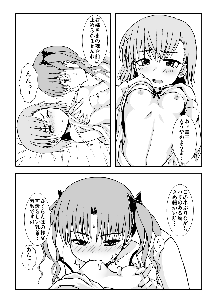 Only my electromagnetic sister page 7 full