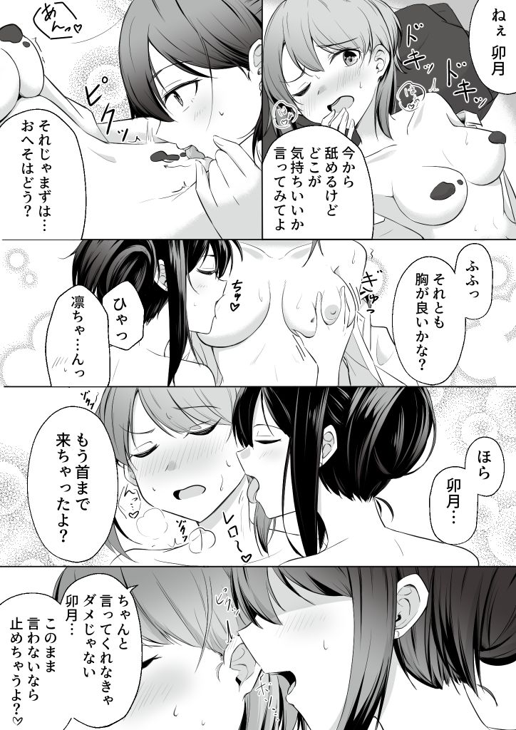 UzuRin White Day Manga page 2 full