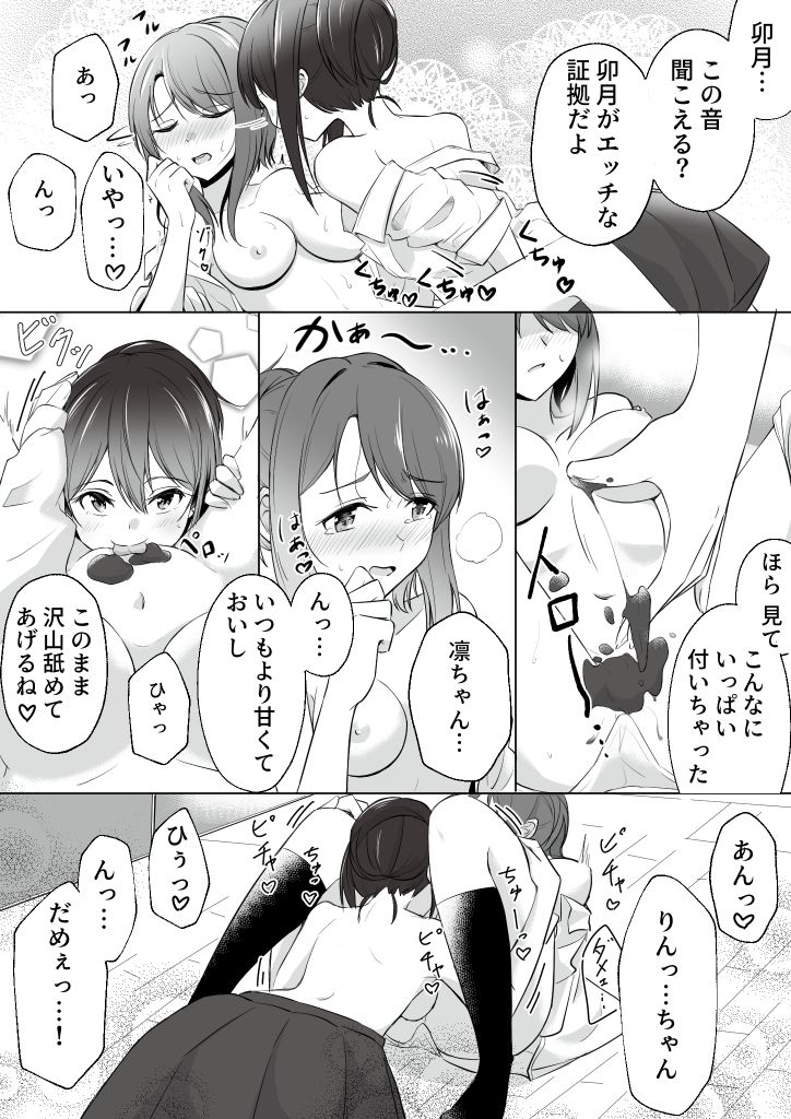 UzuRin White Day Manga page 4 full