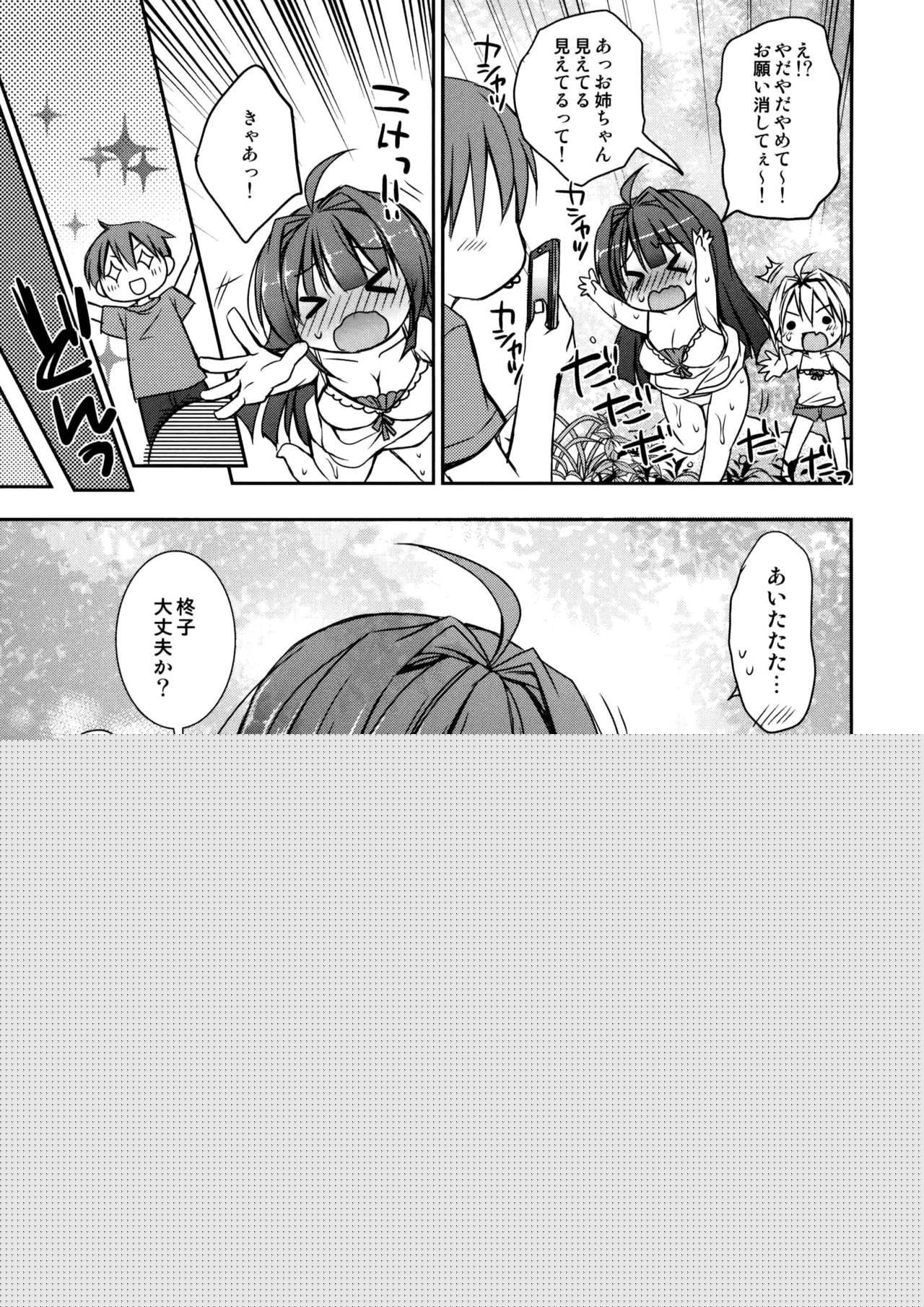 Icha Love x AneImo Sweet Pudding 3 page 10 full