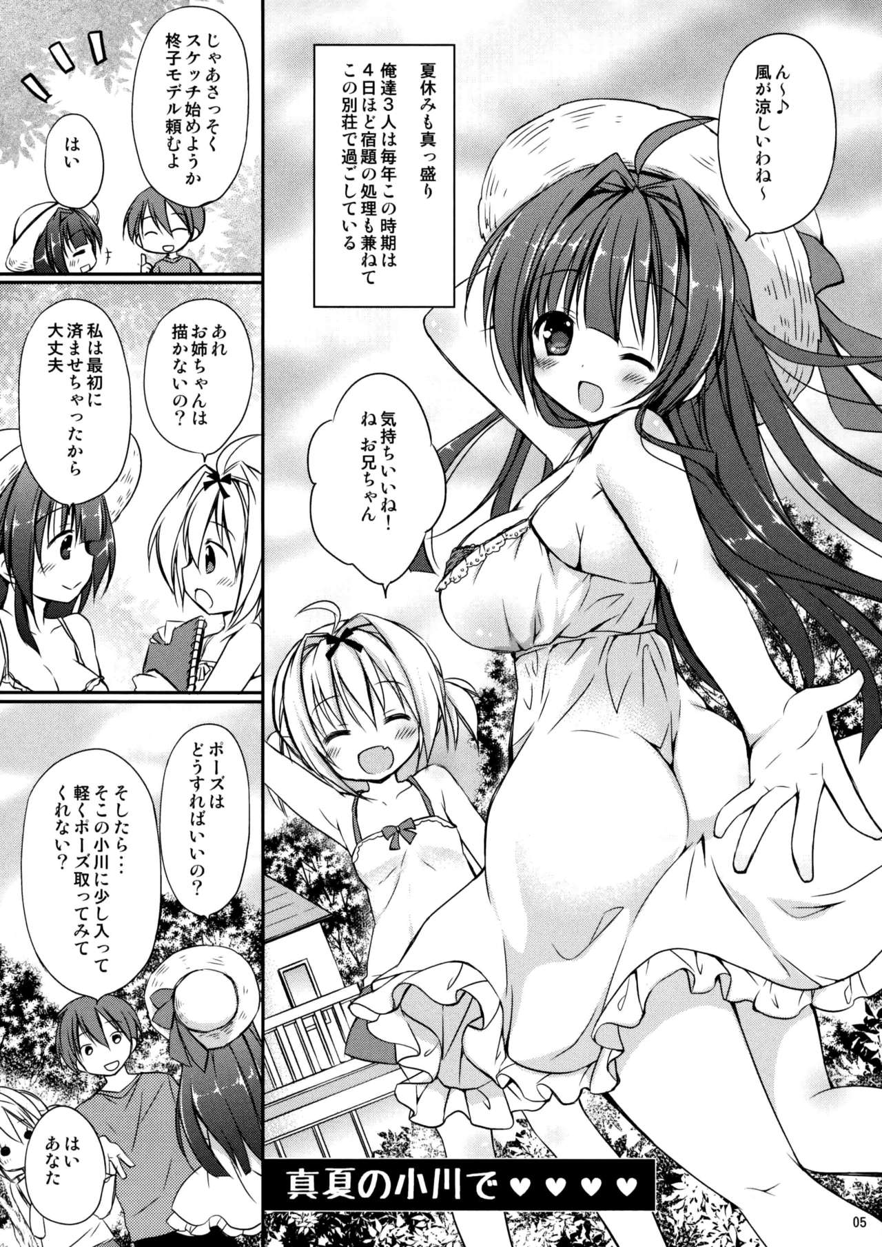 Icha Love x AneImo Sweet Pudding 3 page 6 full