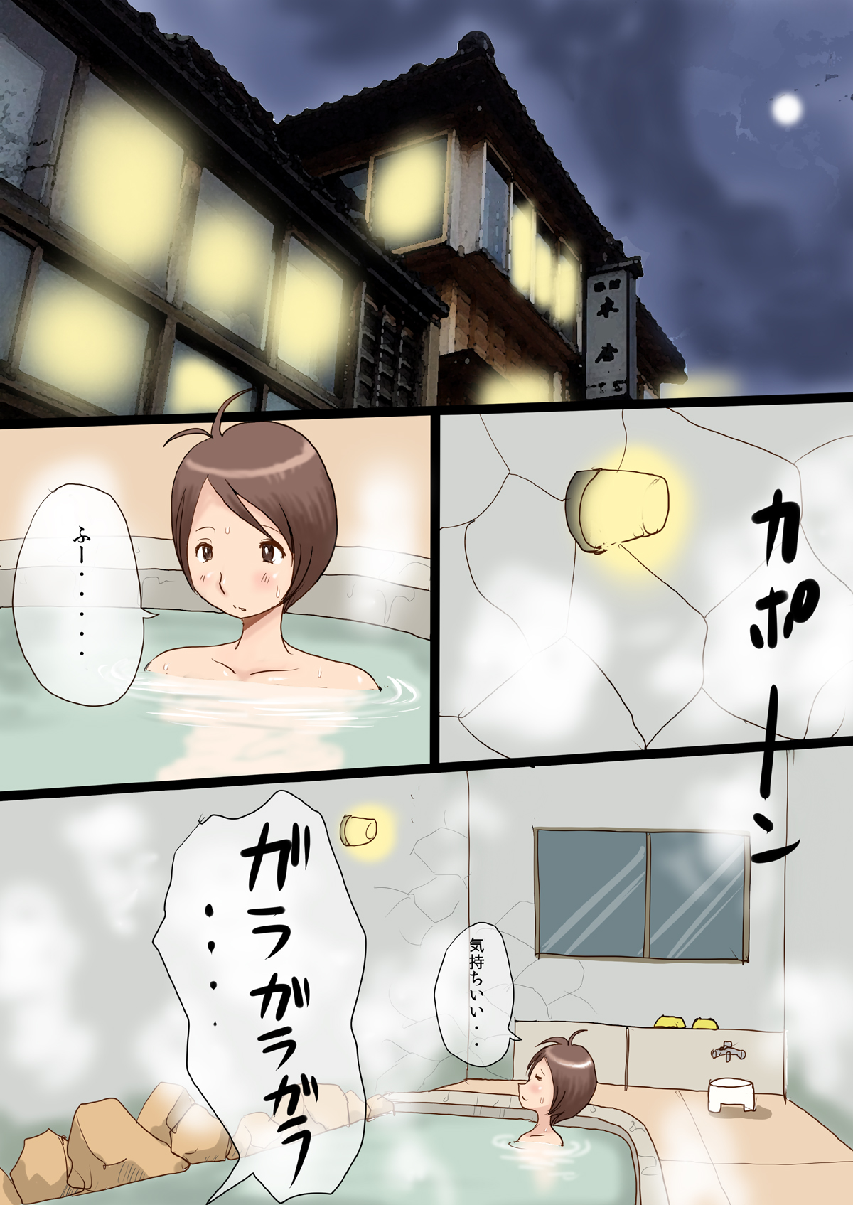 Nakai-san to Boku page 2 full