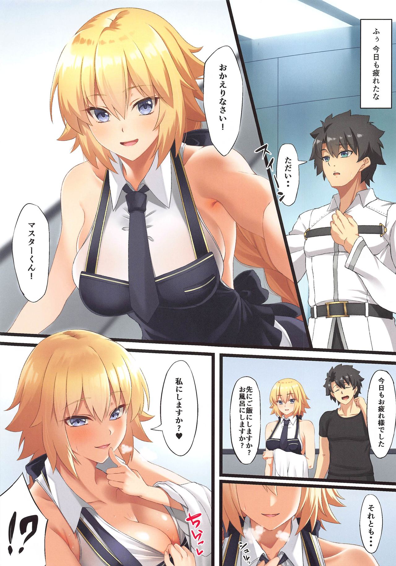 FDO Fate/Dosukebe Order VOL.W page 2 full