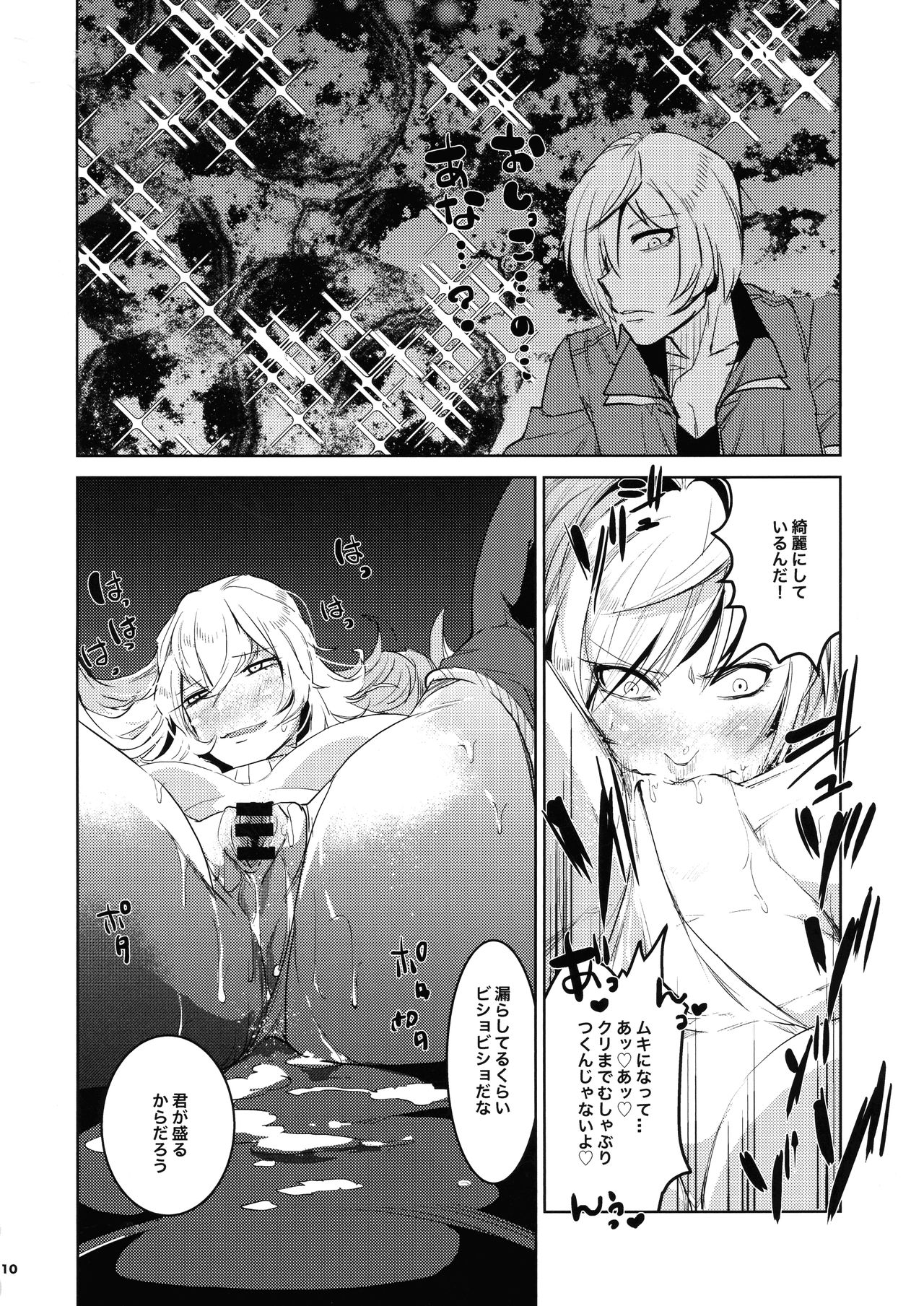 Daishinyuu Mune Haeta Ore Hitomebore page 9 full