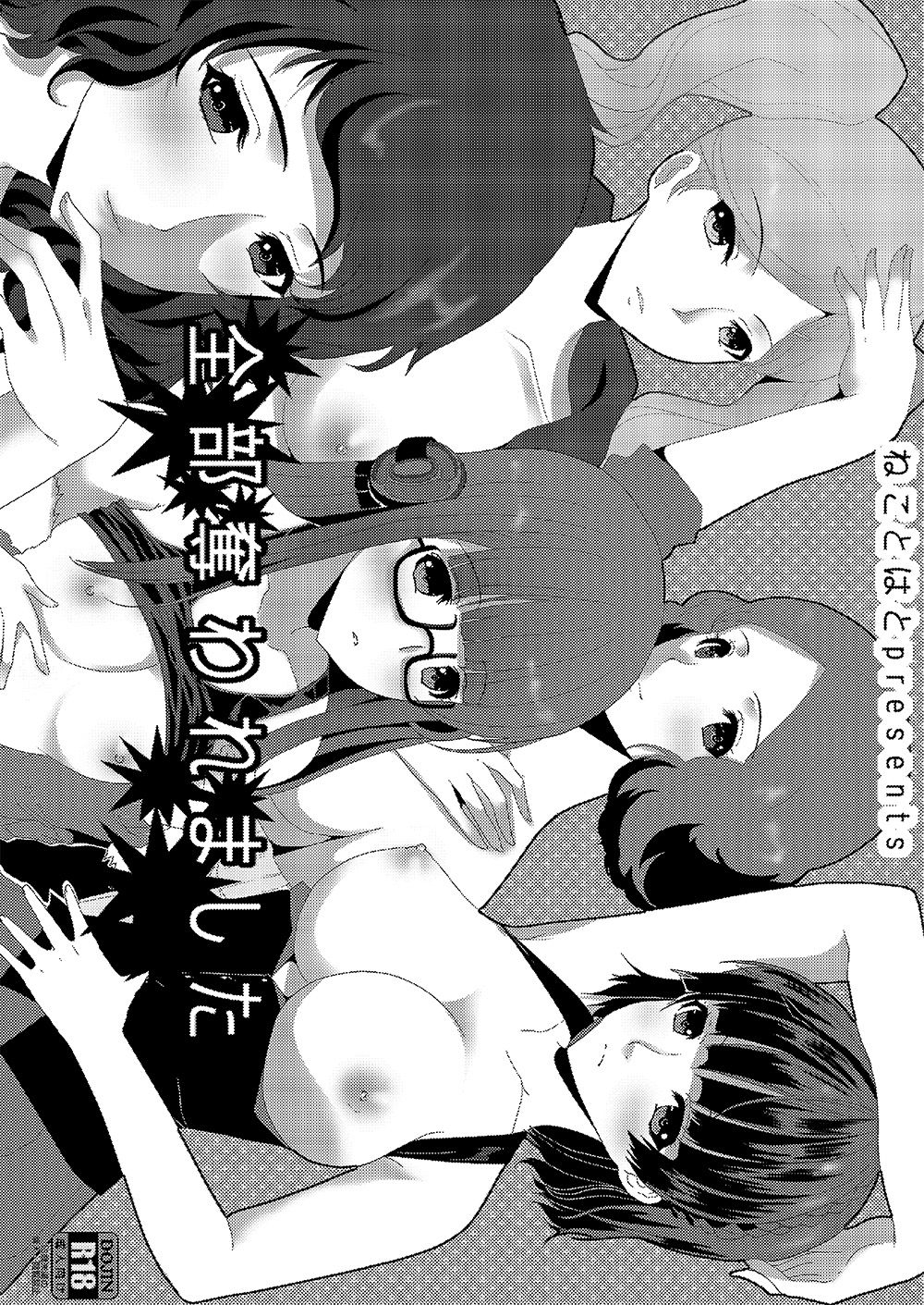 Zenbu Ubawaremashita page 3 full