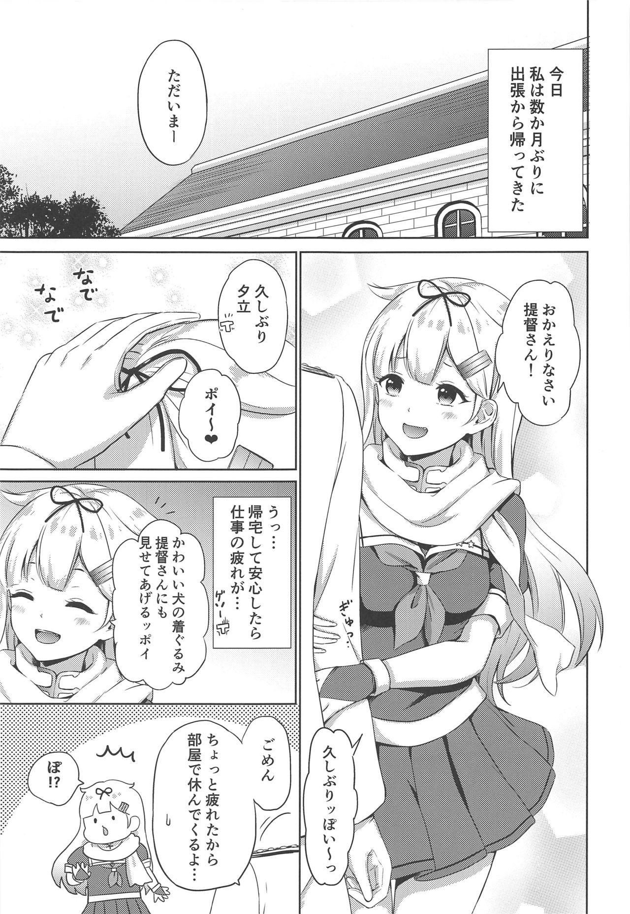 Yuudachi, Yobai Suruppoi page 4 full