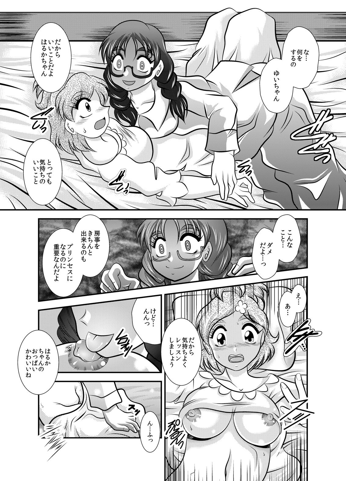 Rin-hime ~FallenLABYRINTH page 4 full