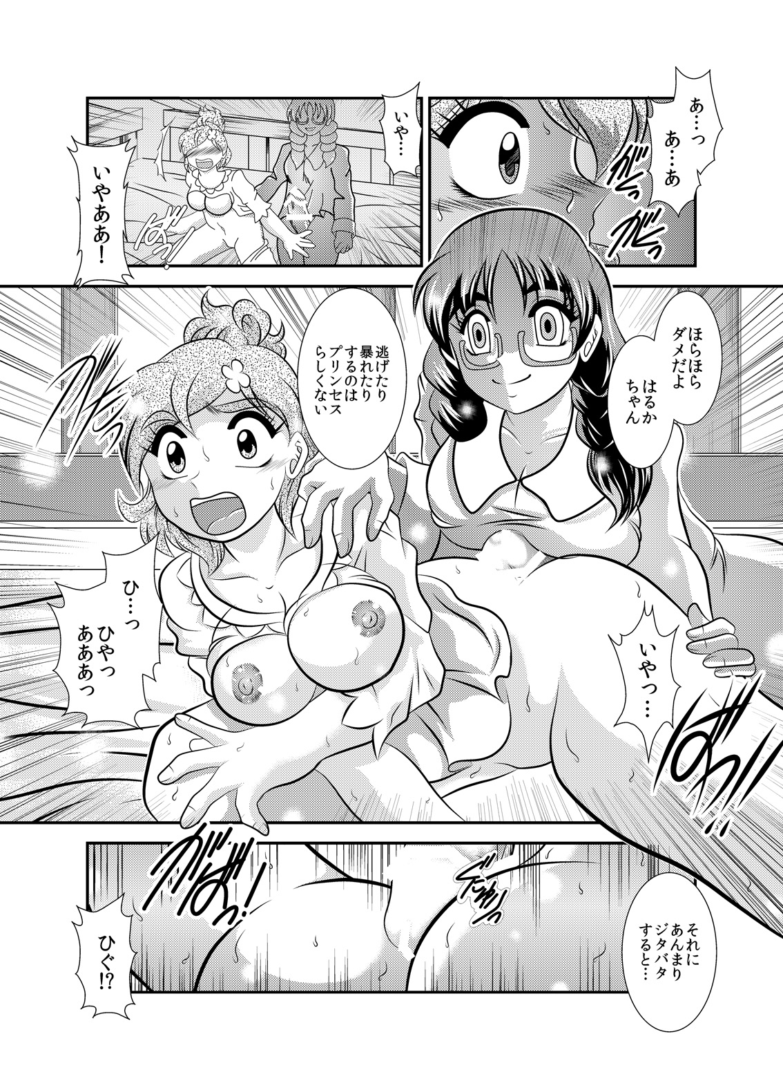 Rin-hime ~FallenLABYRINTH page 6 full