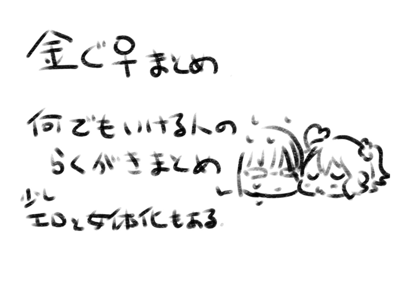 Kin gu ♀ ︎ matome 2 page 1 full