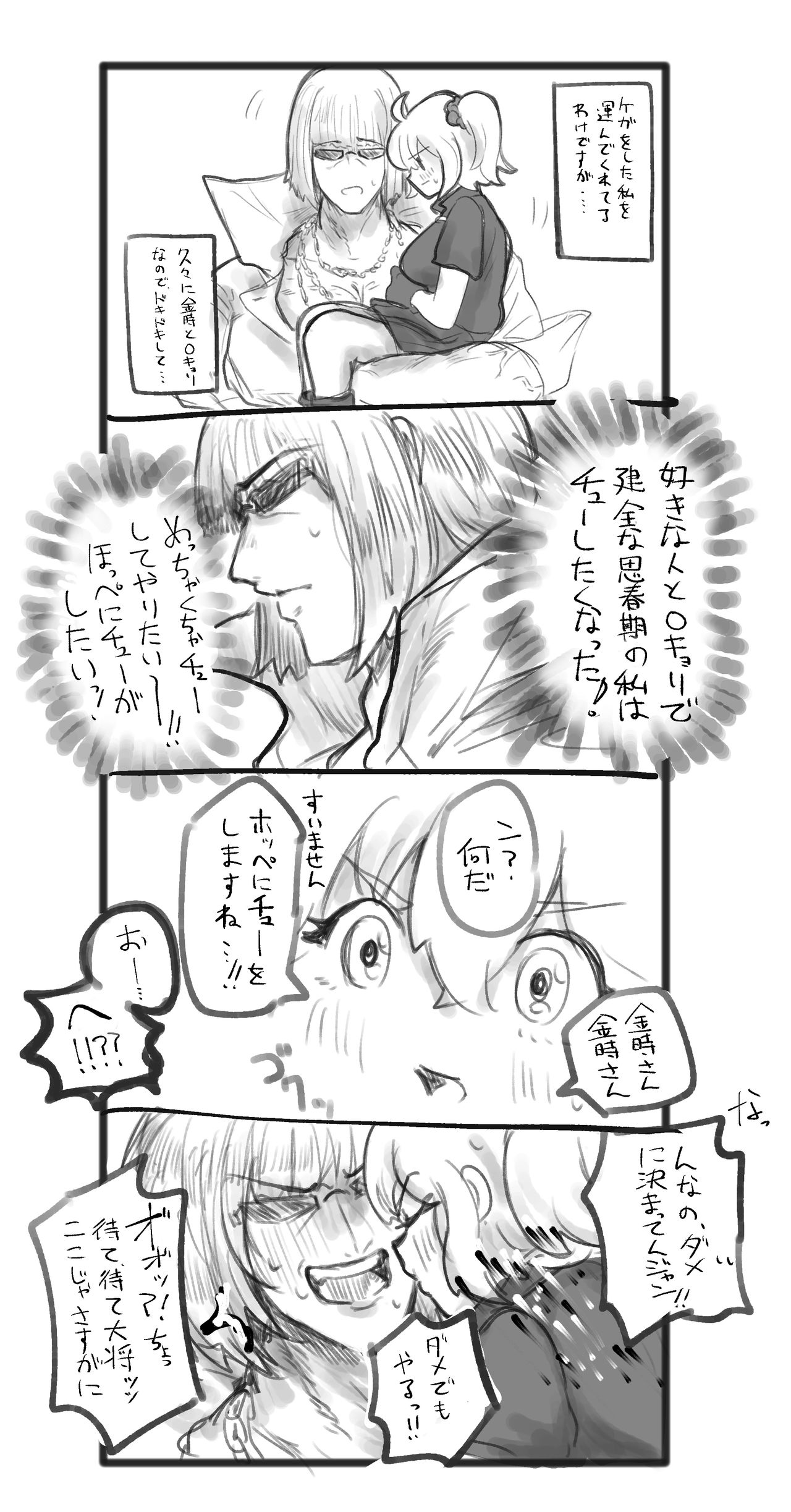 Kin gu ♀ ︎ matome 2 page 10 full