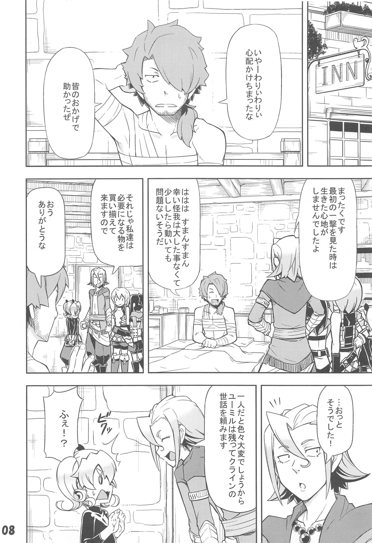 Uchi no Guild no Mamori to Kaifuku page 7 full