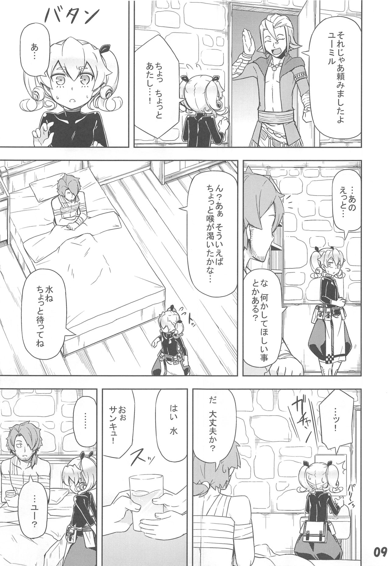 Uchi no Guild no Mamori to Kaifuku page 8 full