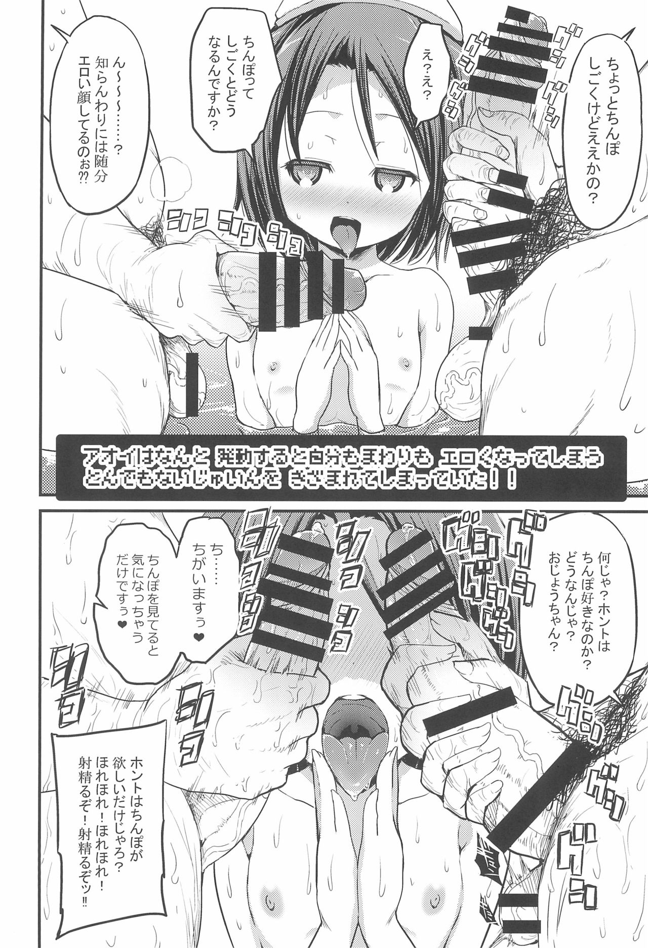 Noroi Bitch Mahou-tsukai Aoi page 8 full