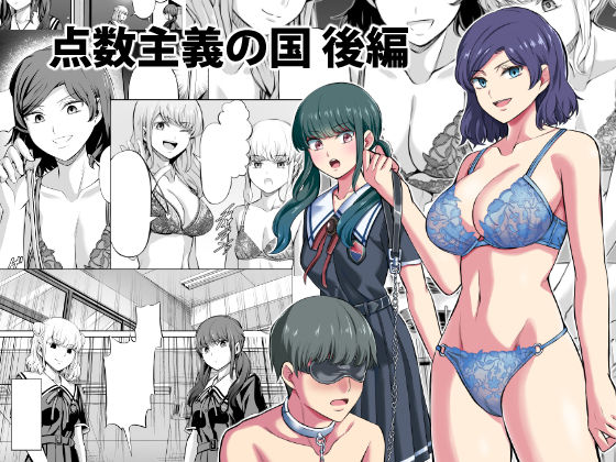 Tensuushugi no Kuni Kouhen page 1 full