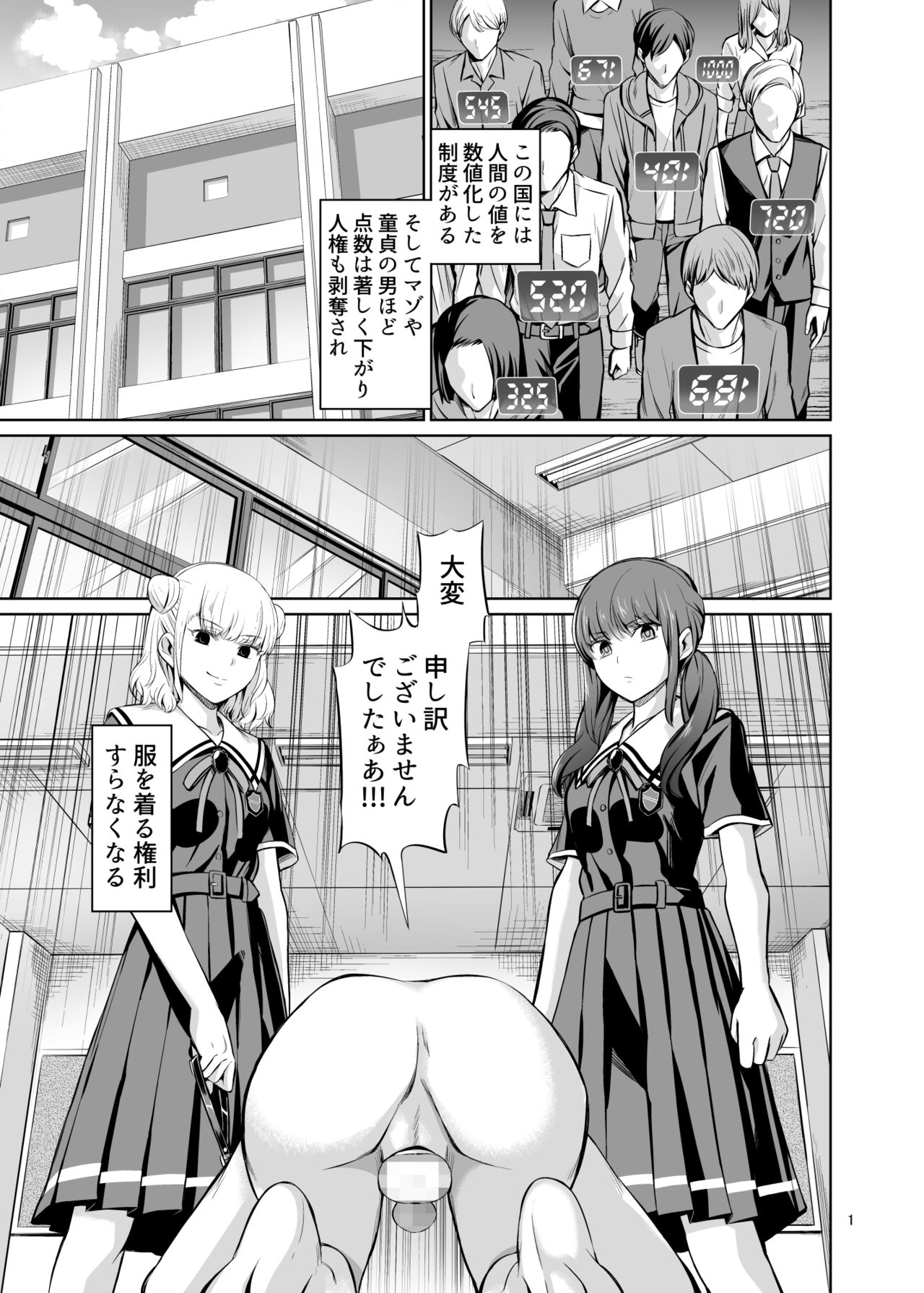 Tensuushugi no Kuni Kouhen page 3 full