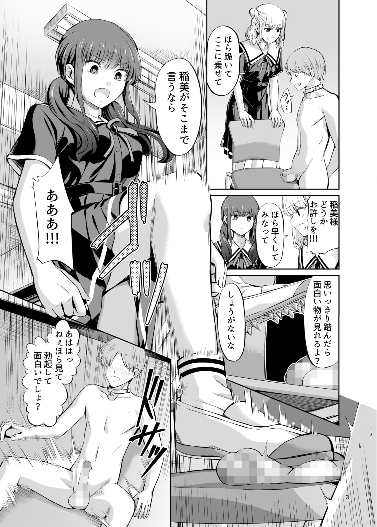 Tensuushugi no Kuni Kouhen page 5 full