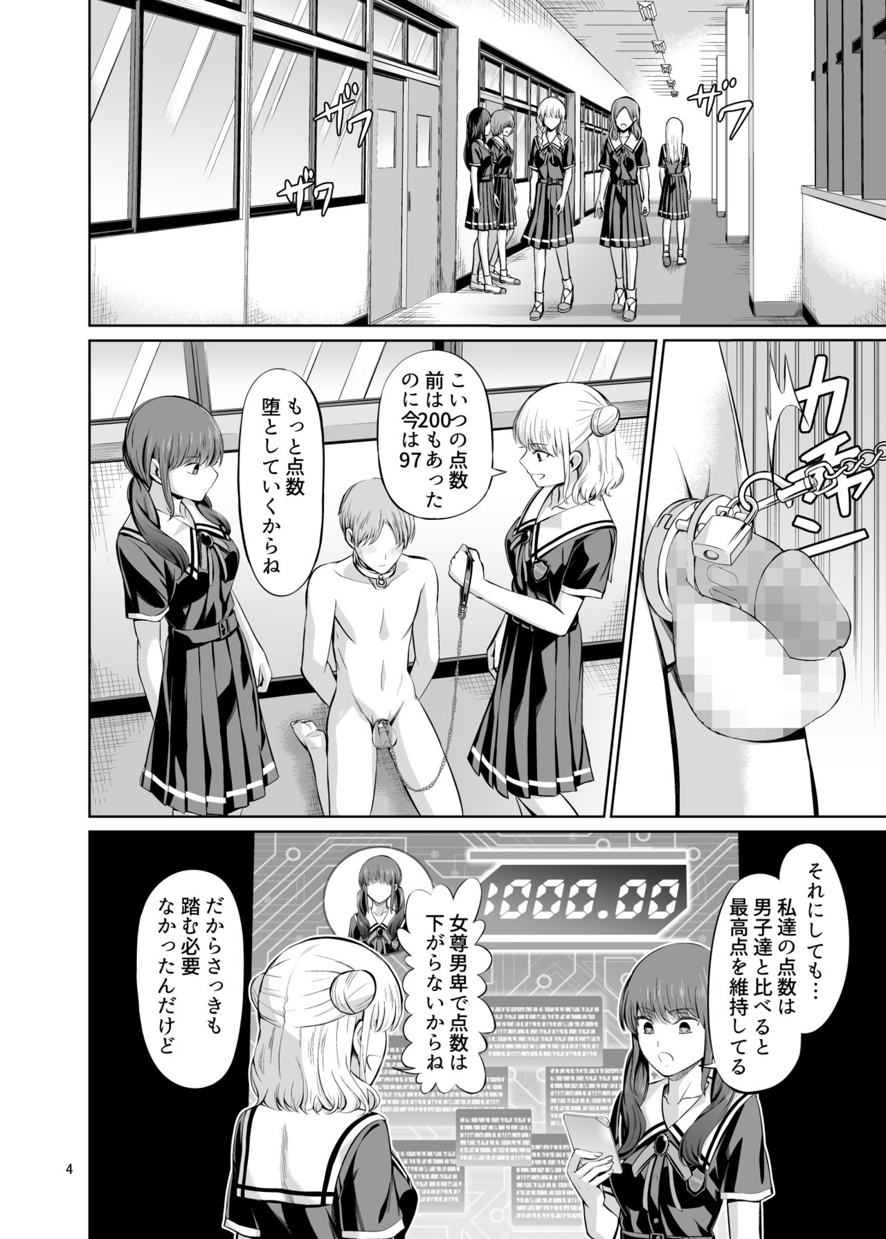 Tensuushugi no Kuni Kouhen page 6 full