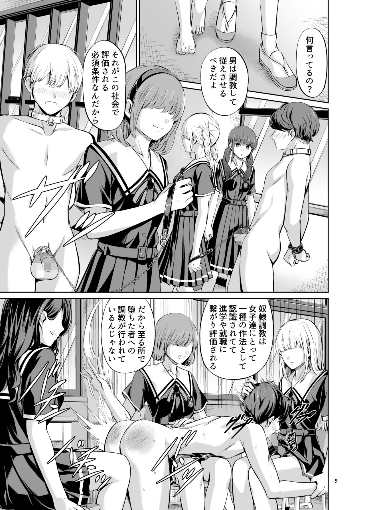 Tensuushugi no Kuni Kouhen page 7 full