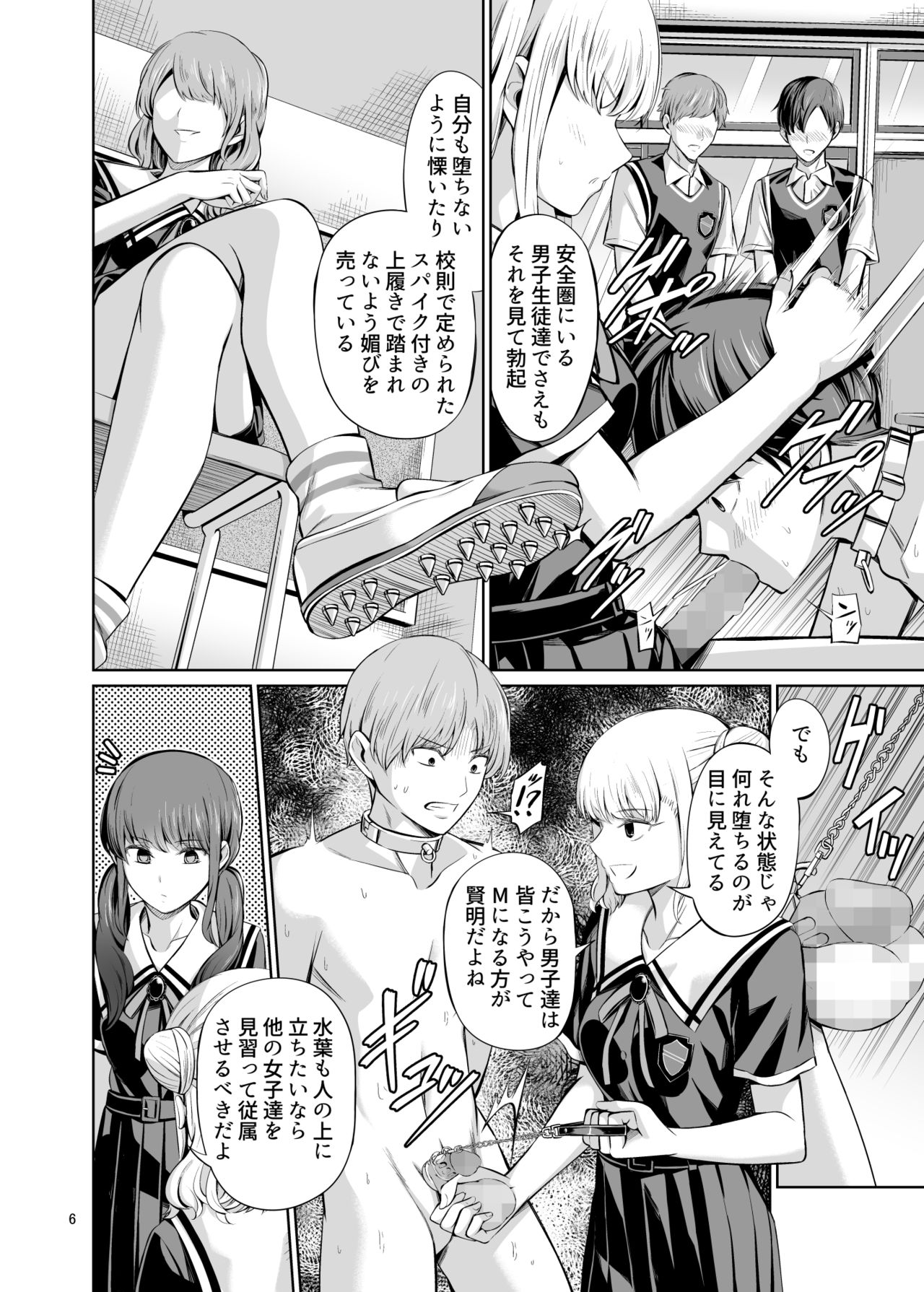 Tensuushugi no Kuni Kouhen page 8 full