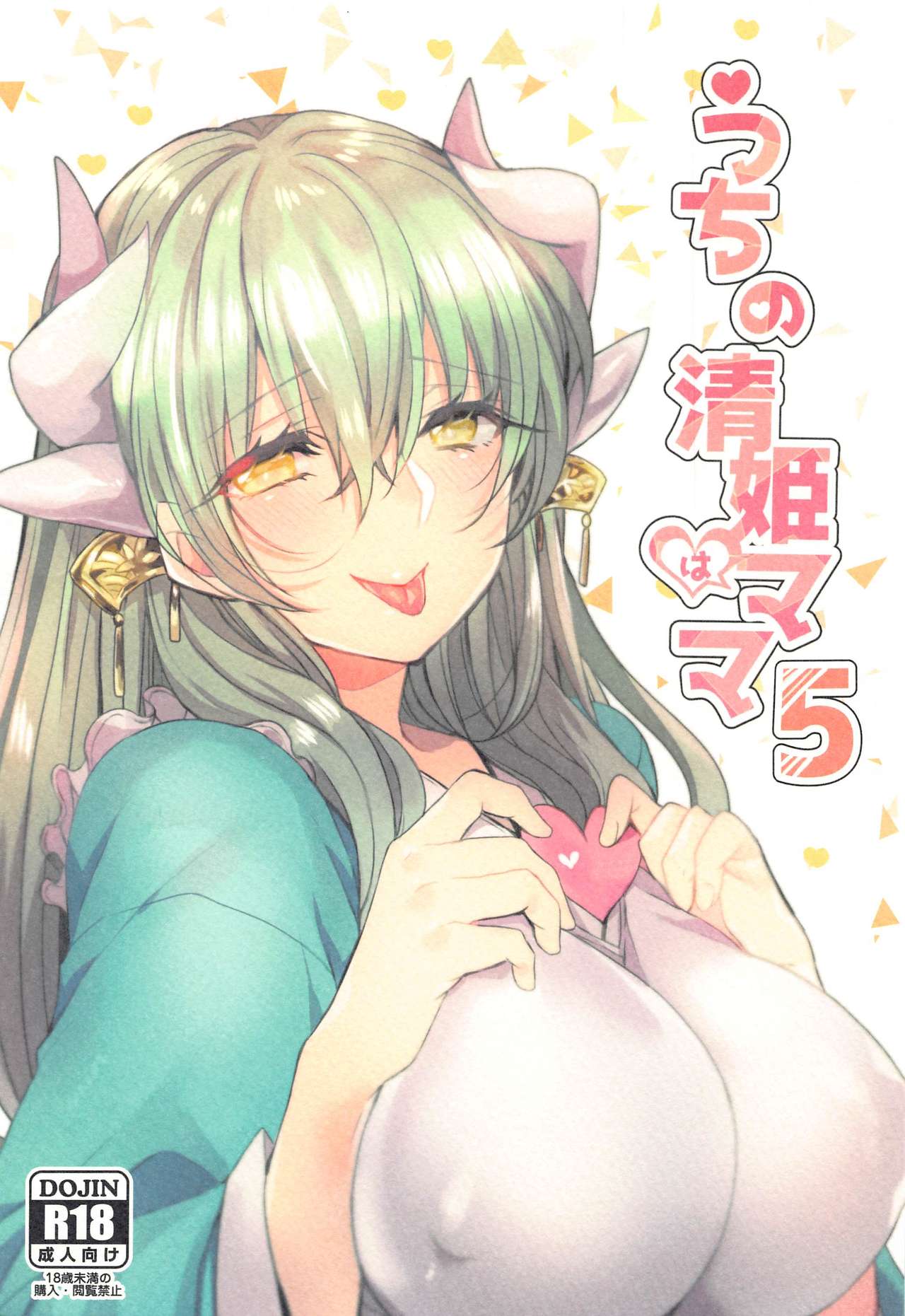 Uchi no Kiyohime wa Mama 5 page 1 full