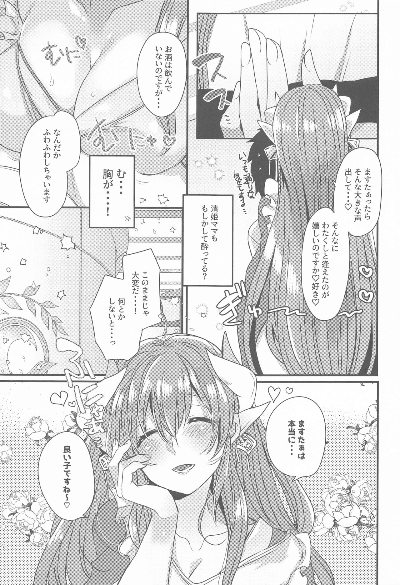 Uchi no Kiyohime wa Mama 5 page 6 full