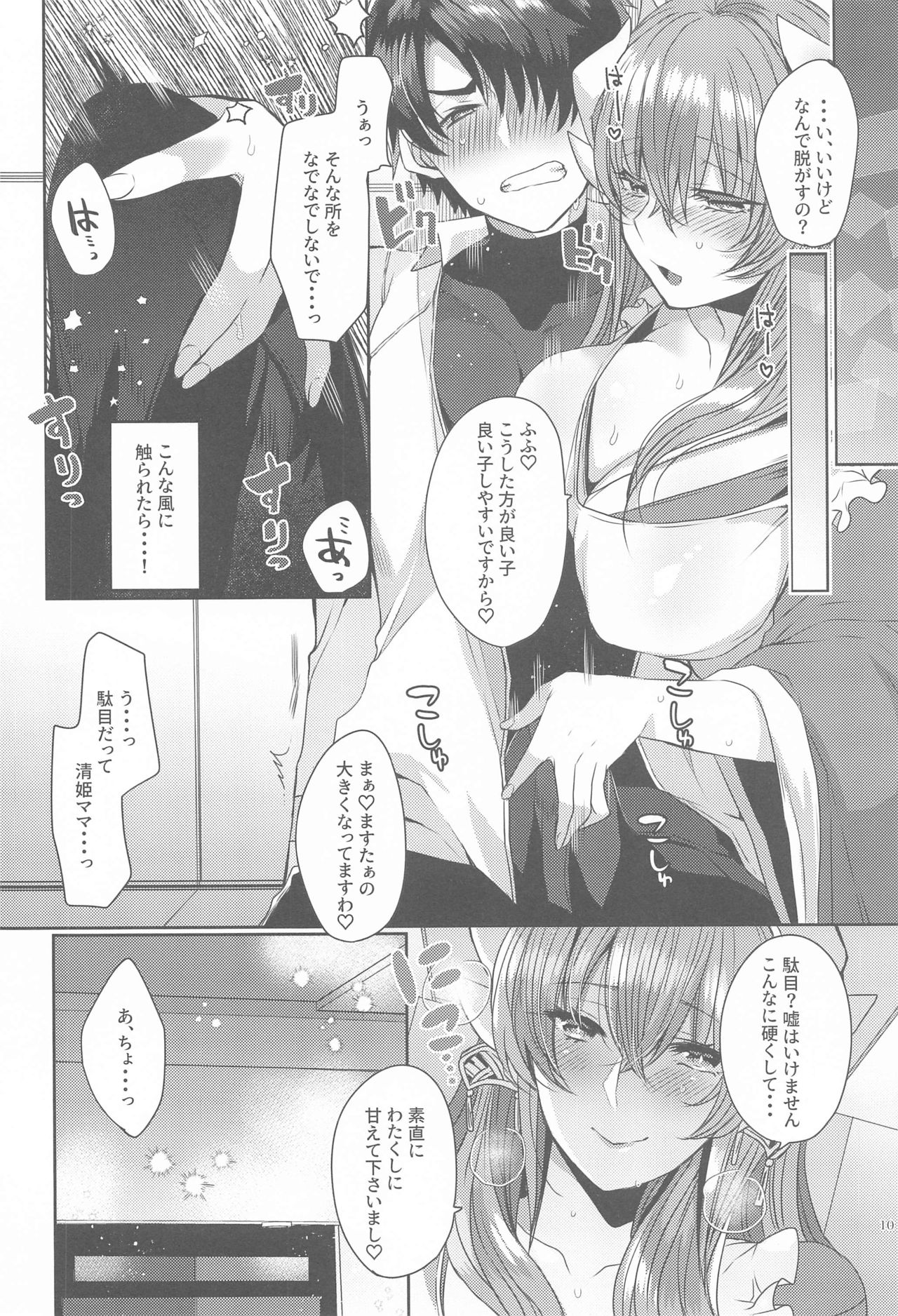 Uchi no Kiyohime wa Mama 5 page 9 full