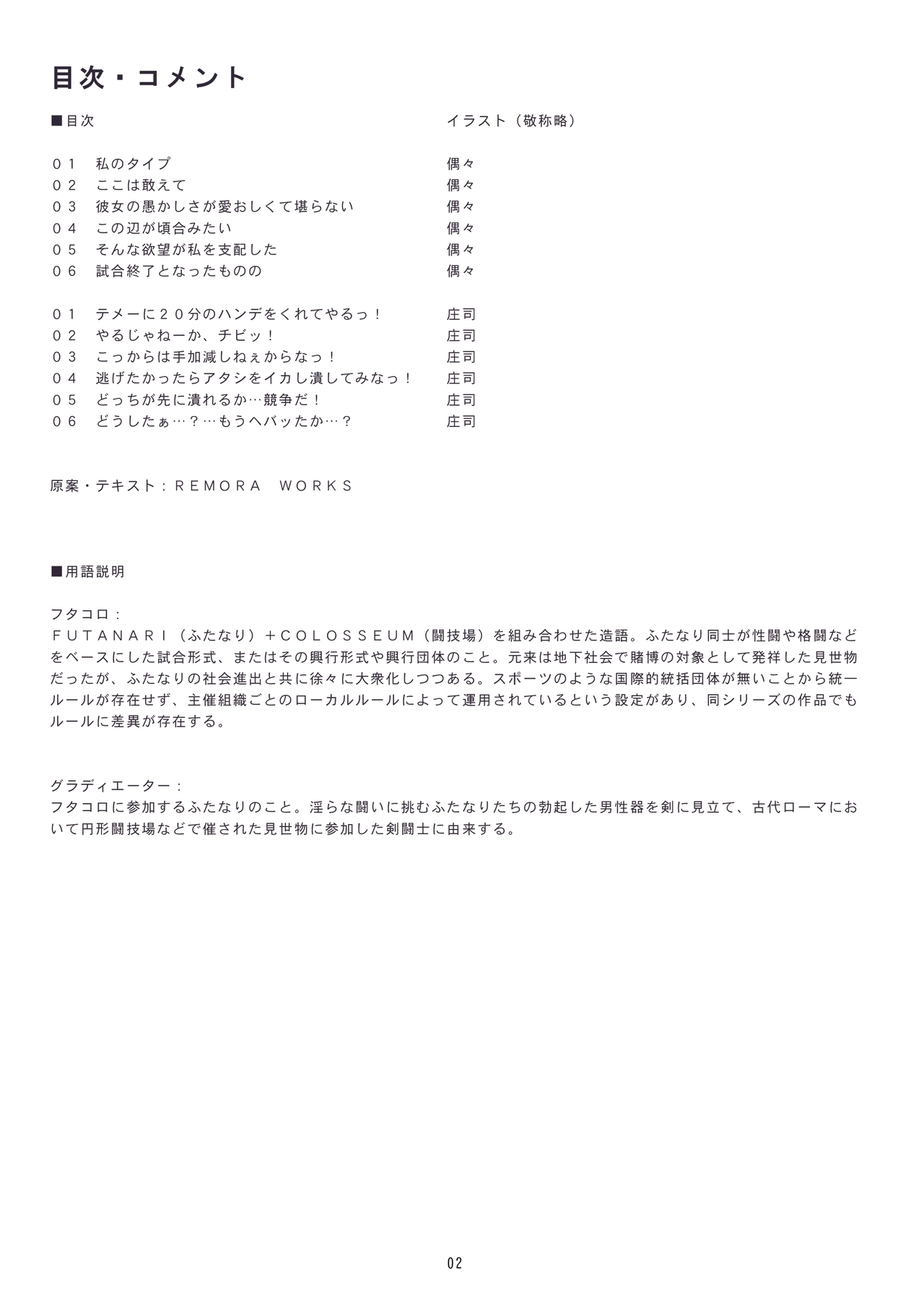 Futacolo CG: OVL page 2 full