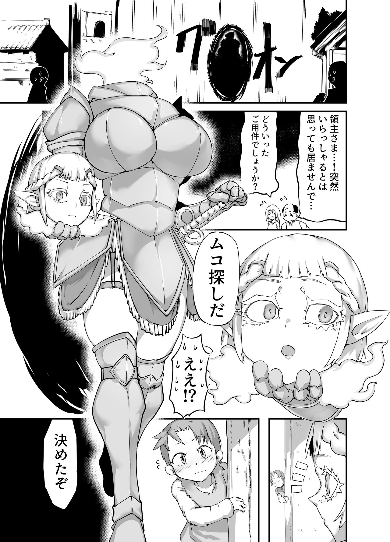 Dullahan Ryoushu no Mukosagashi page 3 full