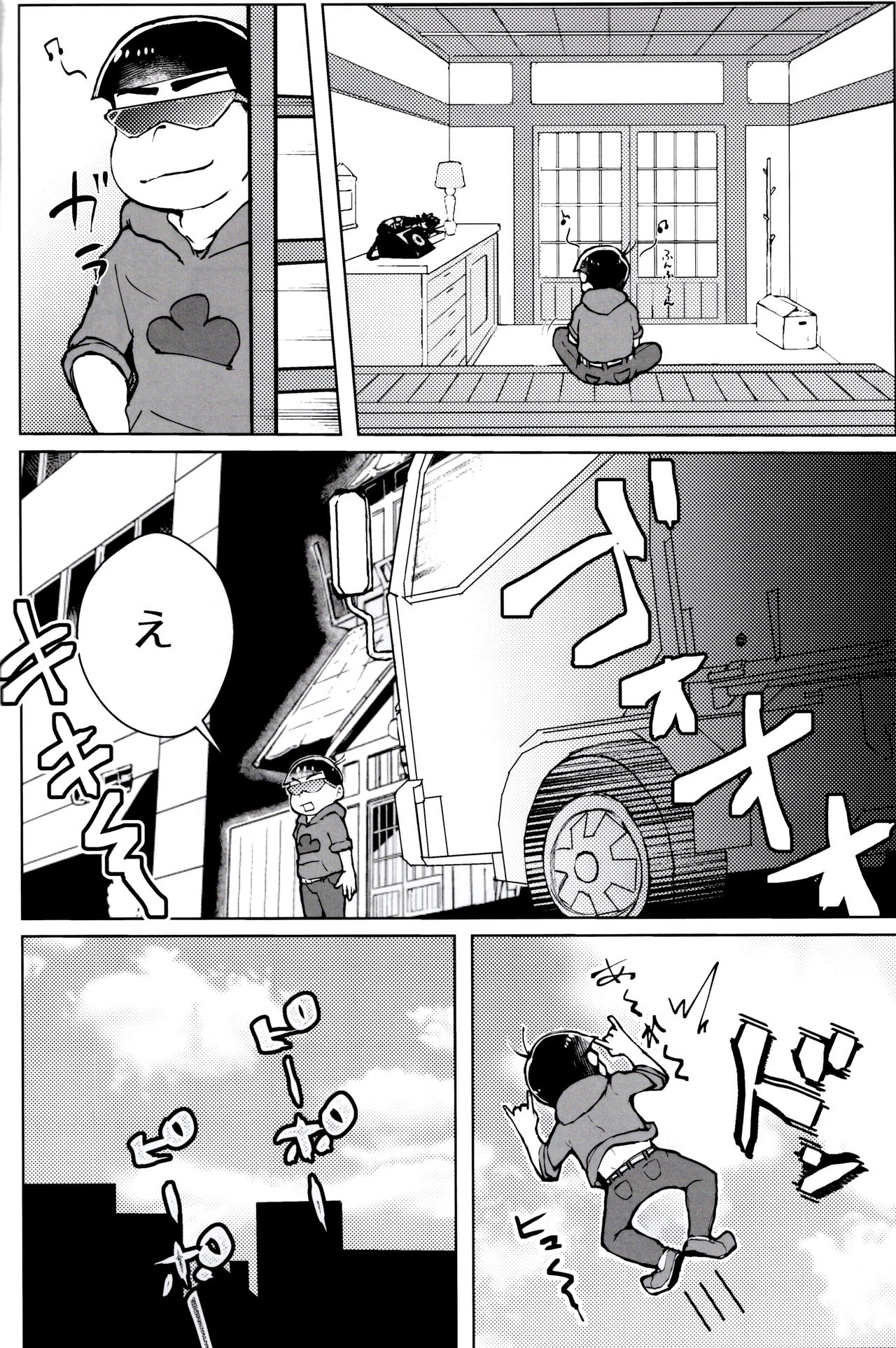 Suikan Byoutou page 2 full