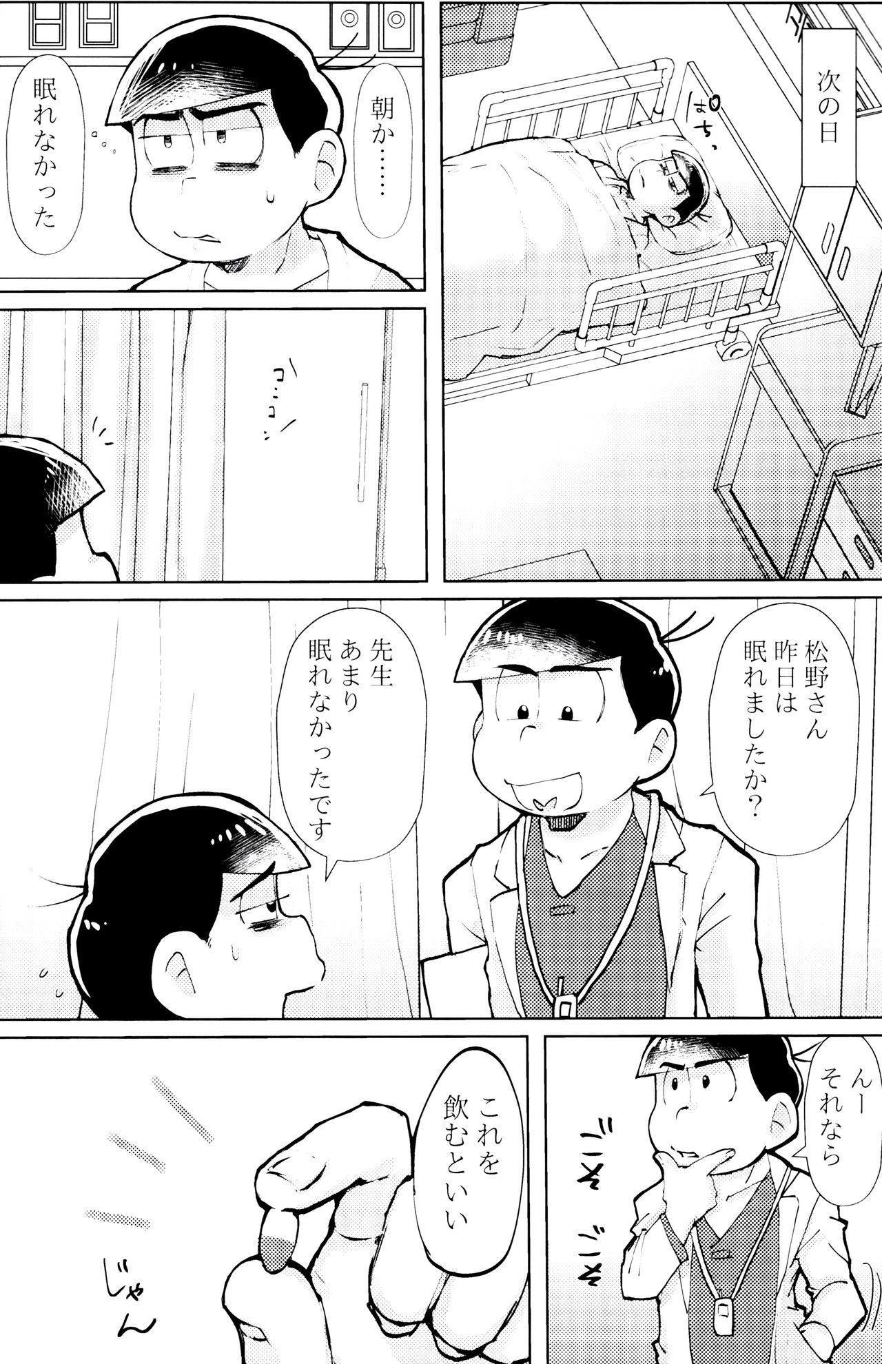 Suikan Byoutou page 4 full