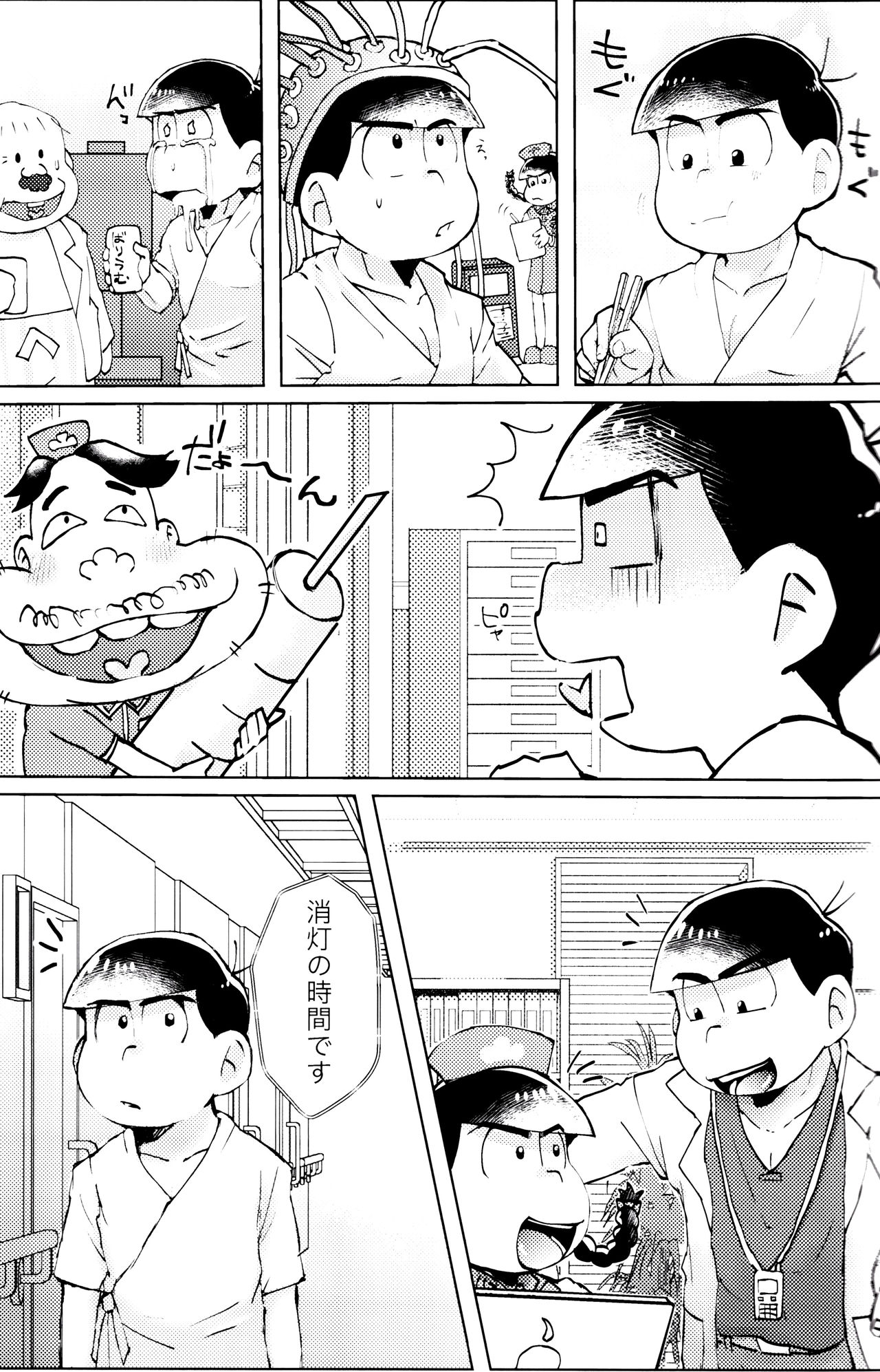 Suikan Byoutou page 5 full