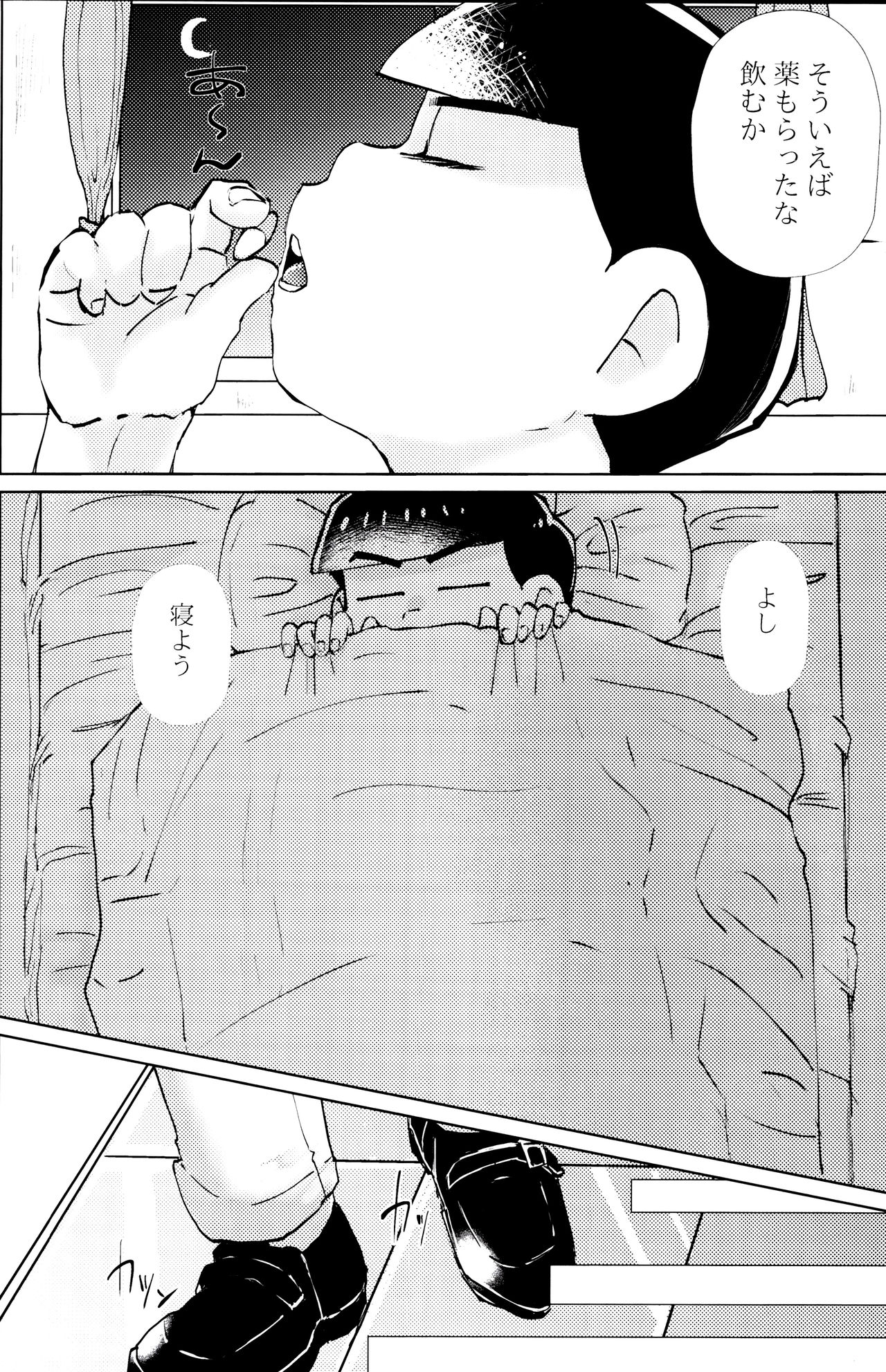 Suikan Byoutou page 6 full