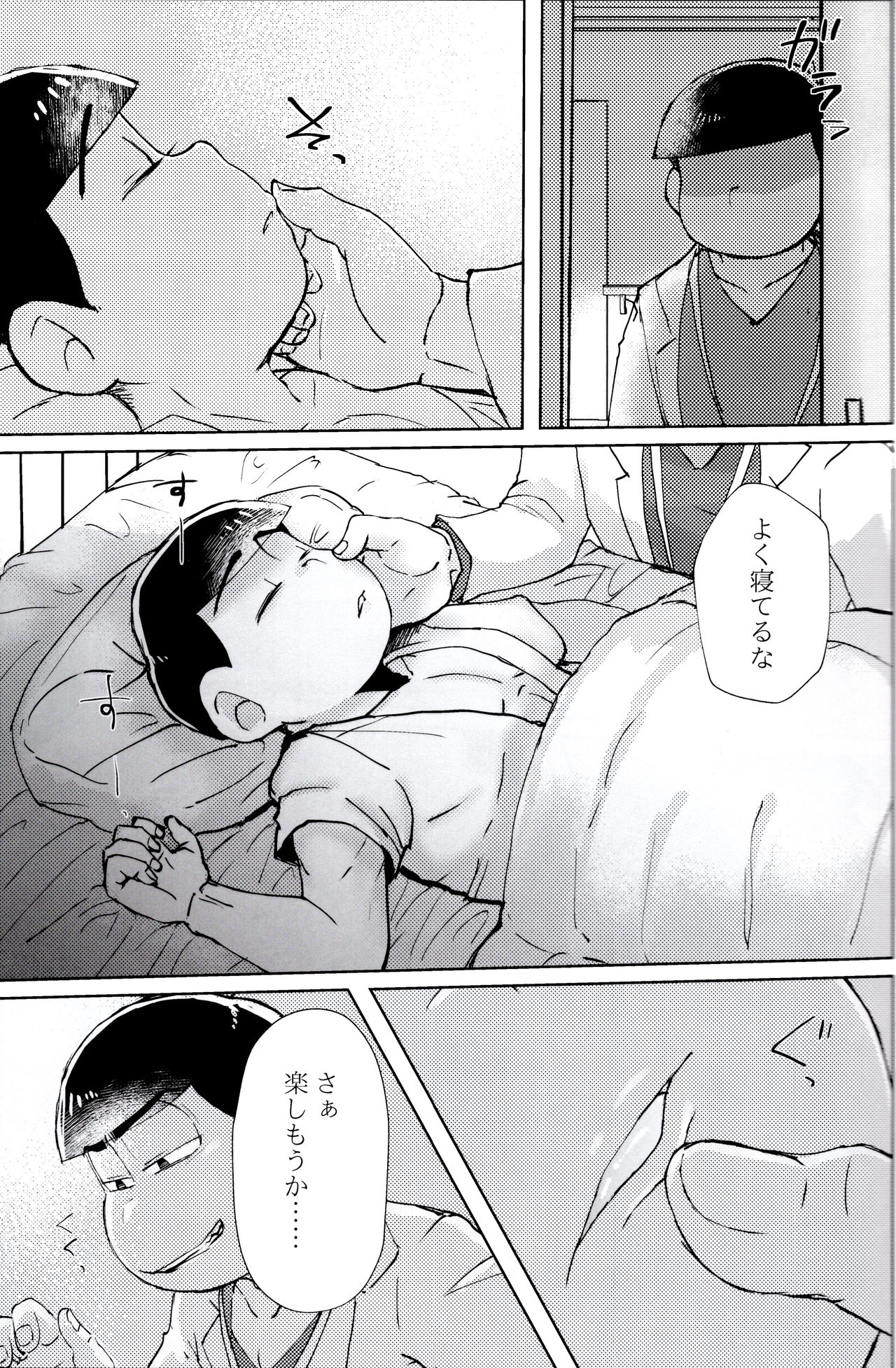 Suikan Byoutou page 7 full