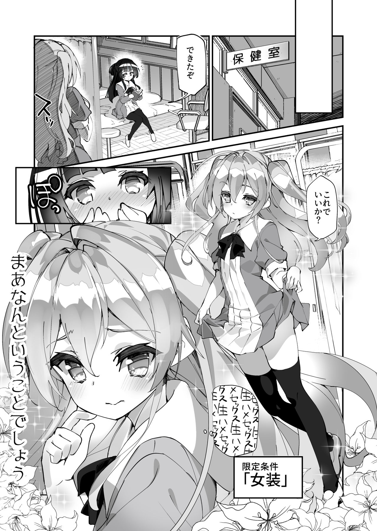 Yuri ni Kokurarete Josou Play Saserareru Hanashi page 8 full