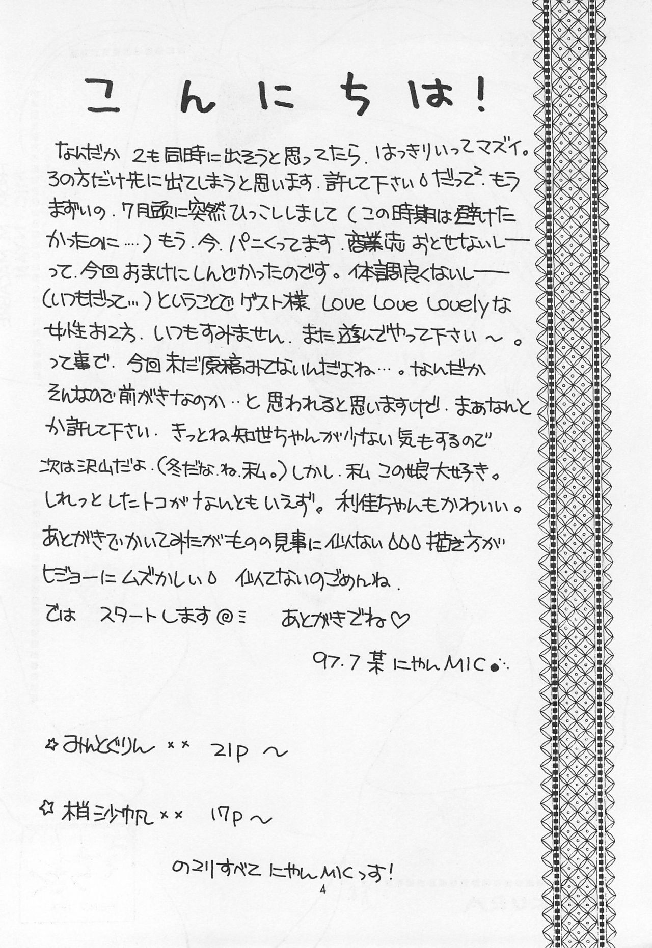 Sakura Saku 3 page 4 full