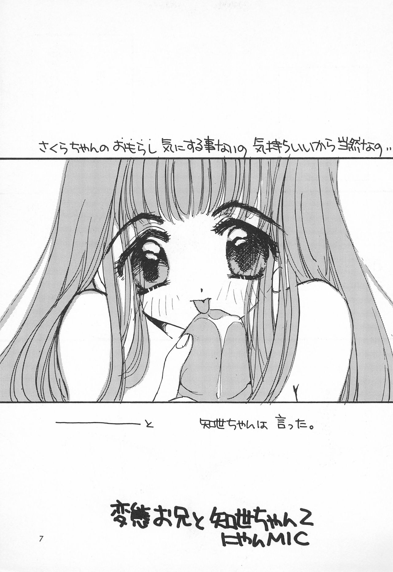 Sakura Saku 3 page 7 full