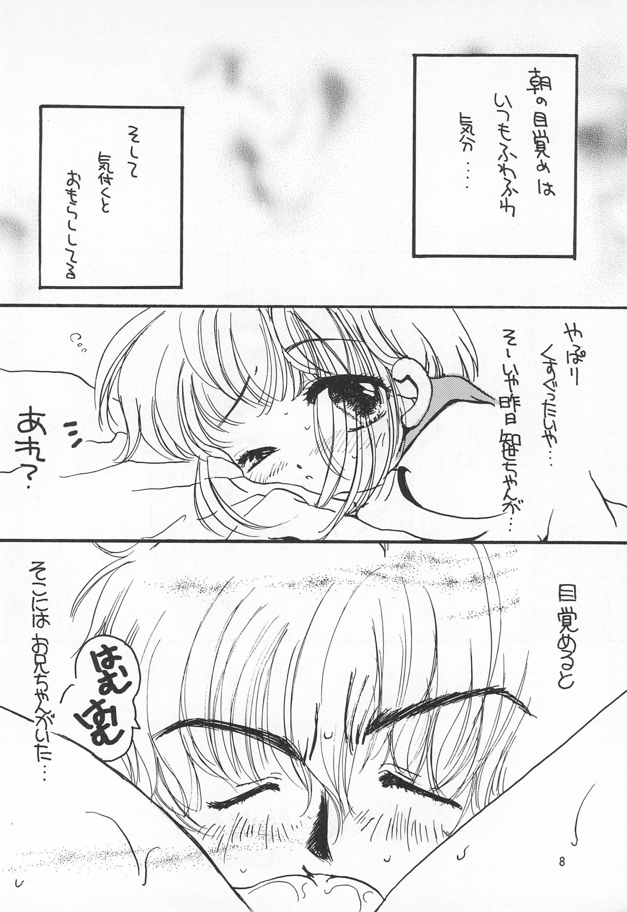 Sakura Saku 3 page 8 full