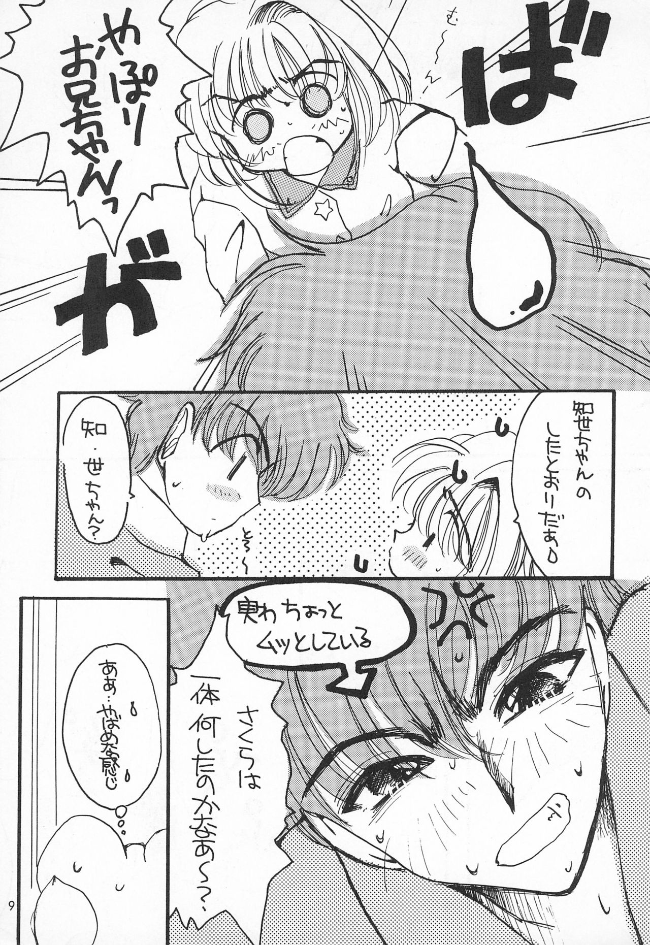 Sakura Saku 3 page 9 full