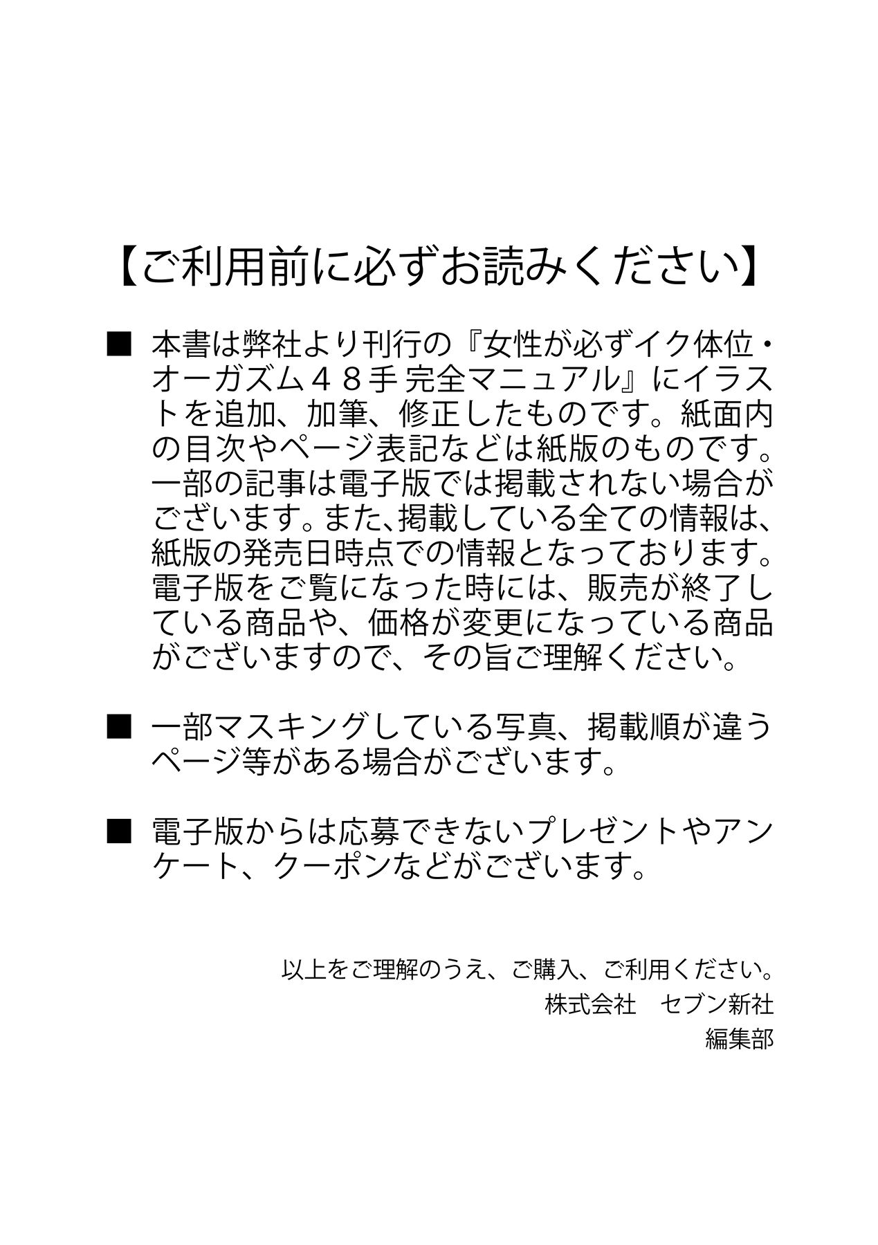女性が必ずイク体位・オーガズム48手 完全マニュアル イラスト版 ……せくポジ48！ page 2 full