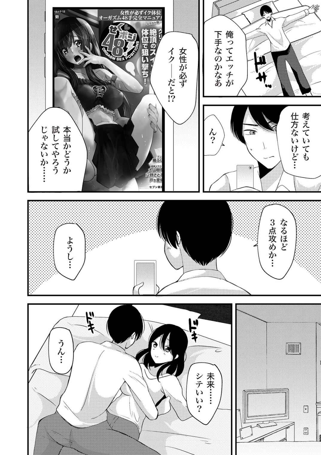 女性が必ずイク体位・オーガズム48手 完全マニュアル イラスト版 ……せくポジ48！ page 4 full