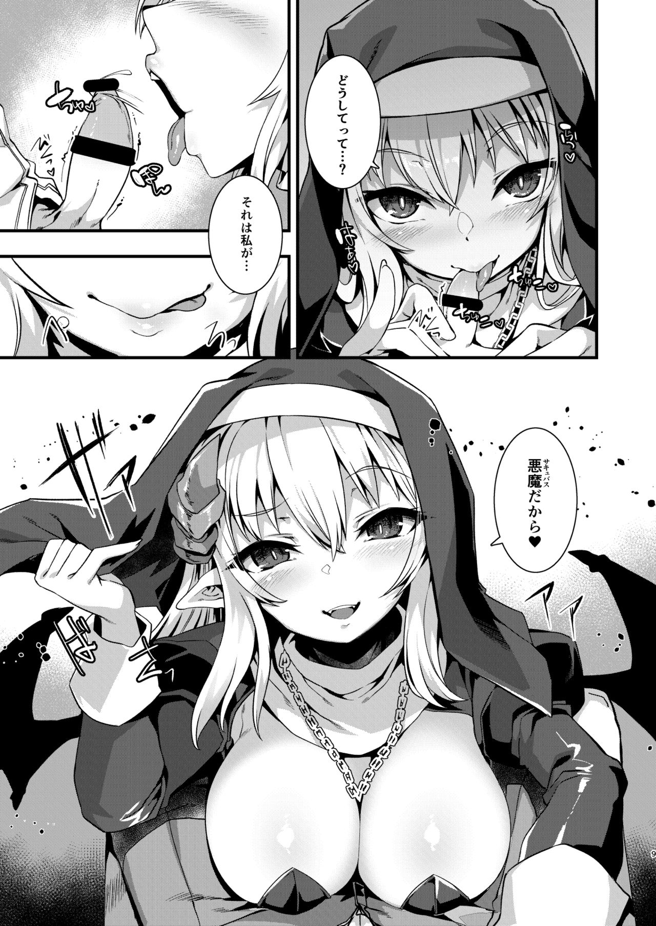 Mayoeru Kohitsuji Itadakimasu page 8 full