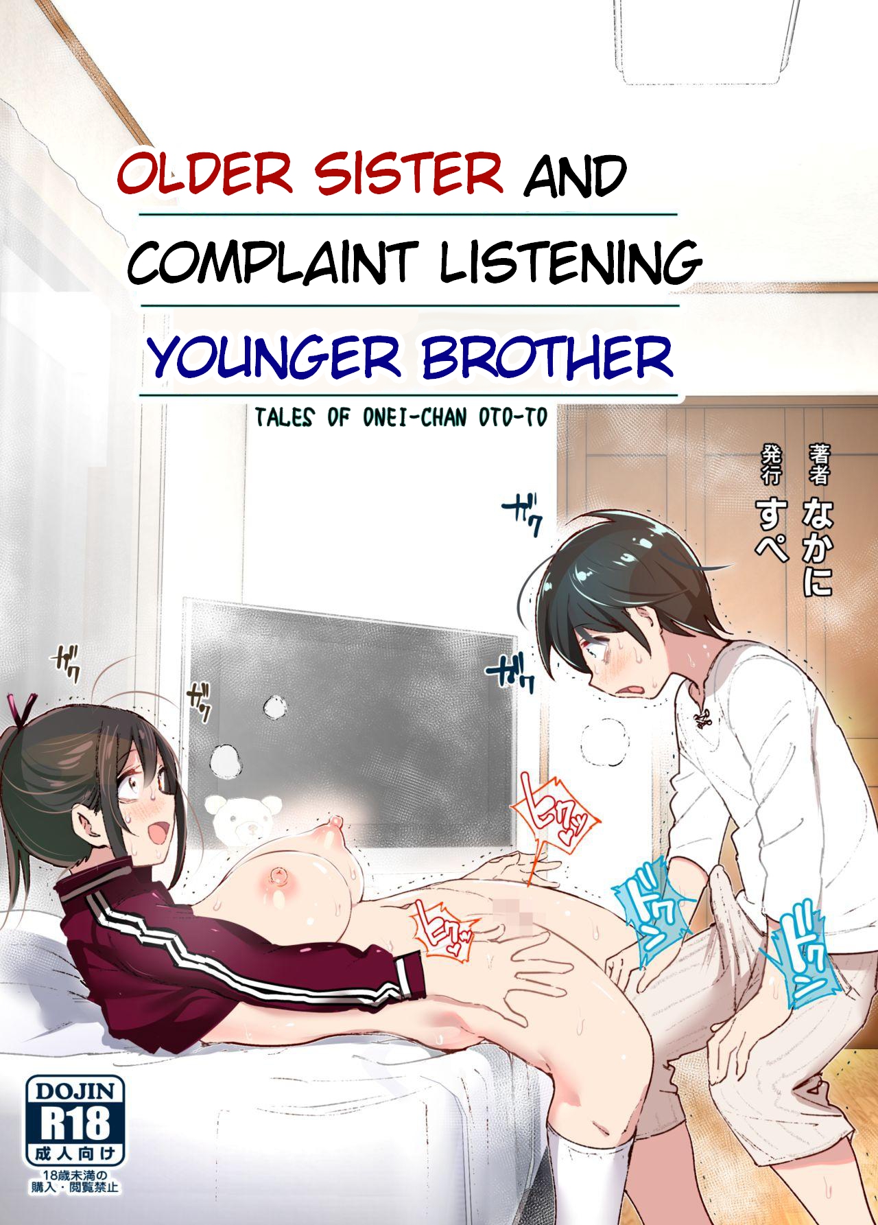 Onei-chan to Guchi o Kiite Ageru Otouto no Hanashi - Tales of Onei-chan Oto-to | Older Sister and Complaint Listening Younger Brother page 1 full
