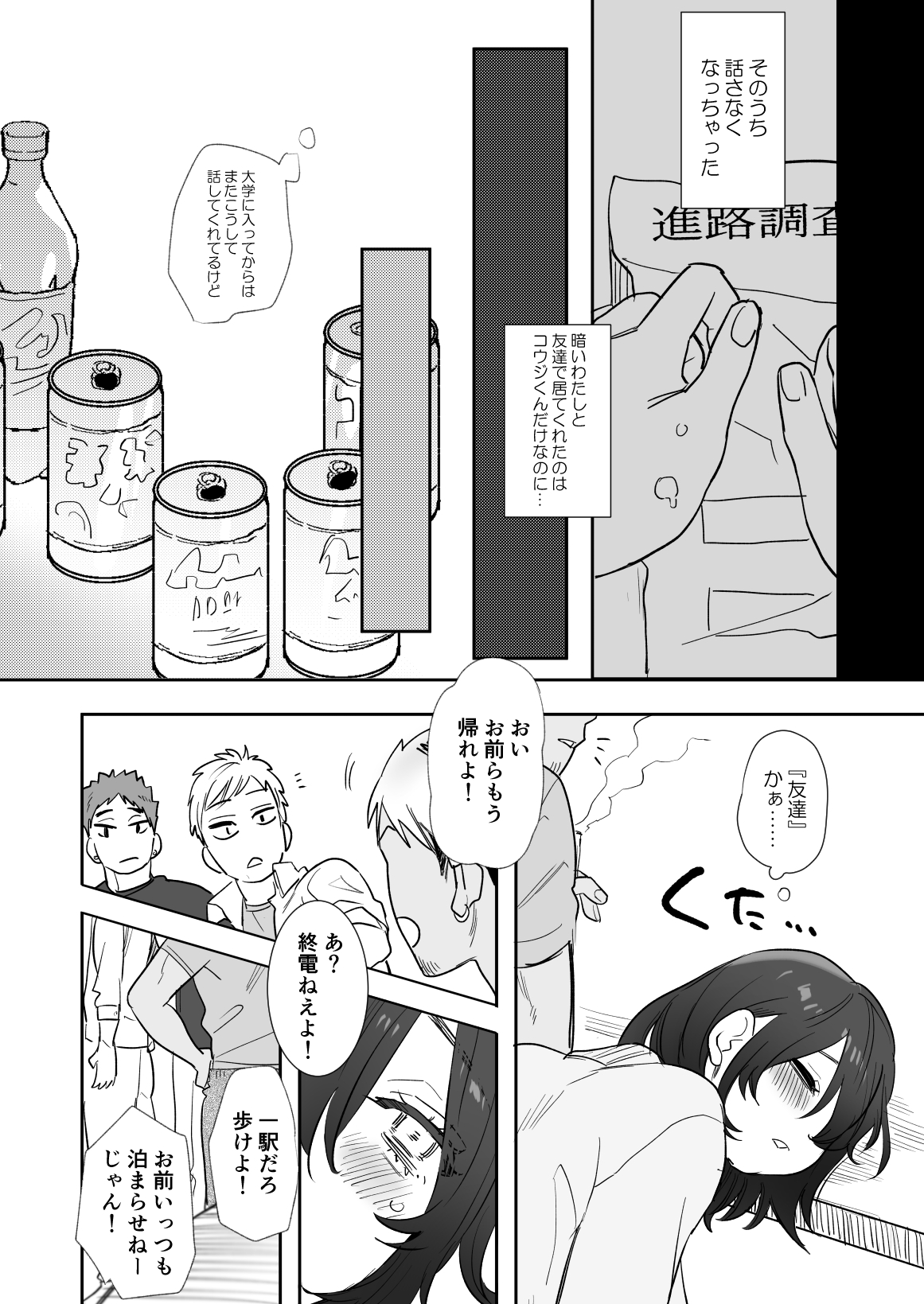 〇sen Yen de Oppai Misete. ~ Moto Doukyuusei no Charao kara no Onegai o Kotowarezu...~ page 9 full