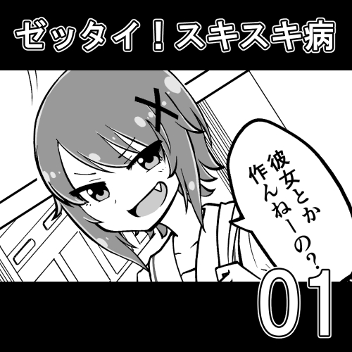 Zettai! Sukisukibyou page 1 full