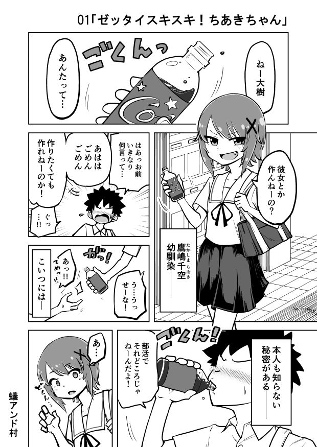 Zettai! Sukisukibyou page 2 full