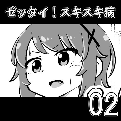 Zettai! Sukisukibyou page 6 full