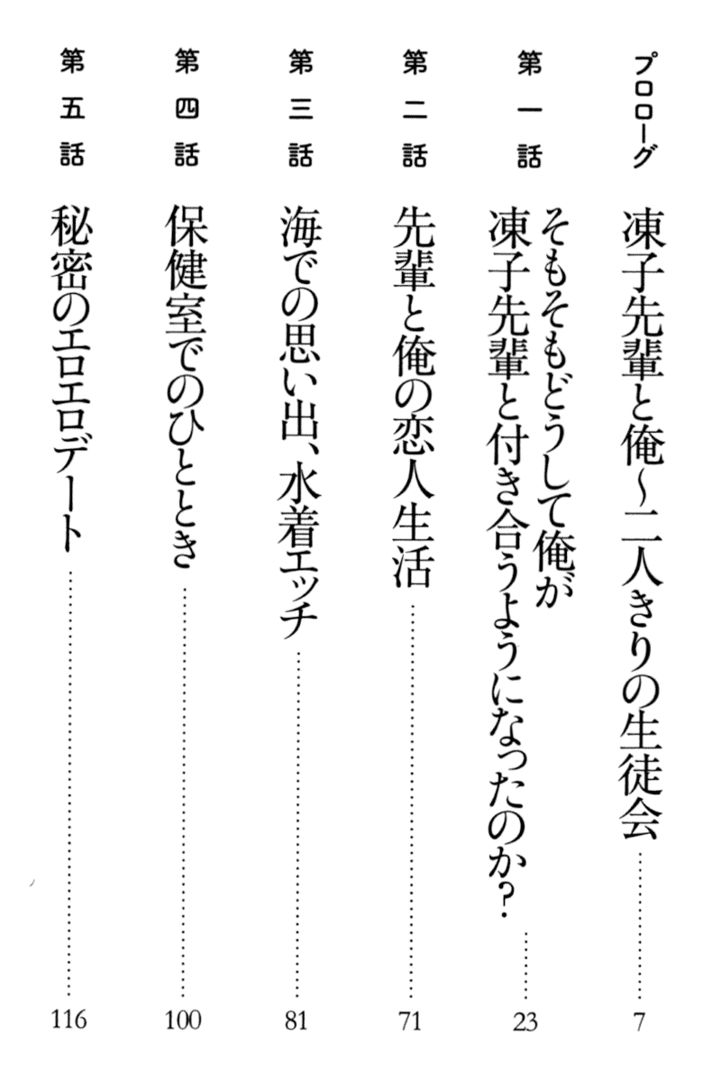 Cool de Eroi Seitokaichou Tundra Senpai no Koibito ni Narimashita. page 10 full