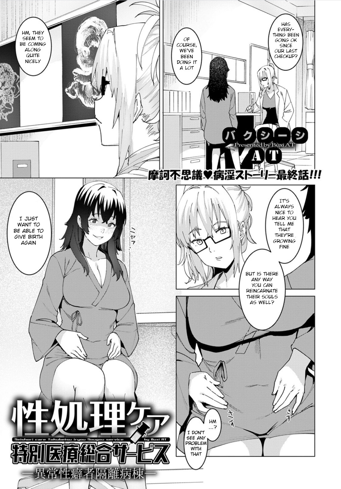Seishori Care Tokubetsu Iryou Sougou Service Ijousei Kusemono Kakuribyouto page 1 full