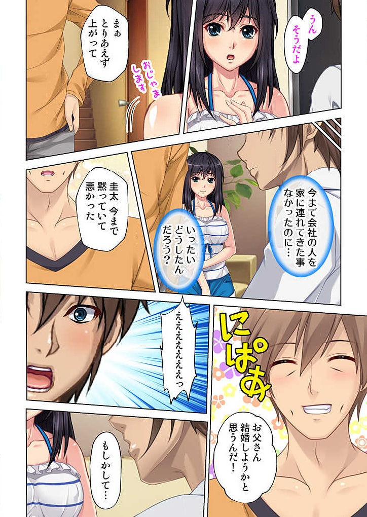 Boku to Keibo no Himegoto 1 page 10 full